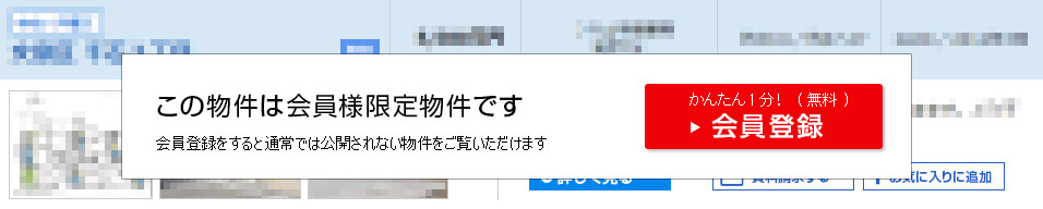 こちらの情報は、会員の方のみご覧になれます