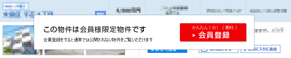 こちらの情報は、会員の方のみご覧になれます