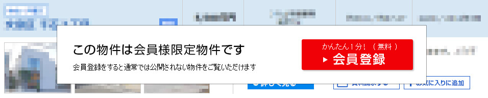 こちらの情報は、会員の方のみご覧になれます