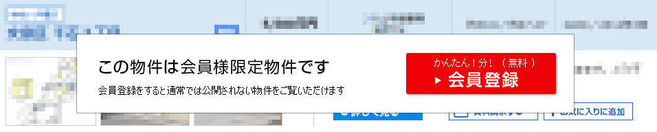 こちらの情報は、会員の方のみご覧になれます