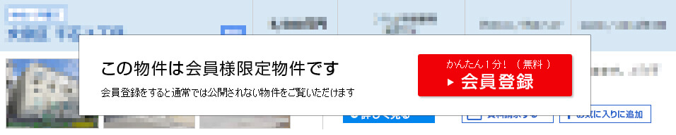 こちらの情報は、会員の方のみご覧になれます