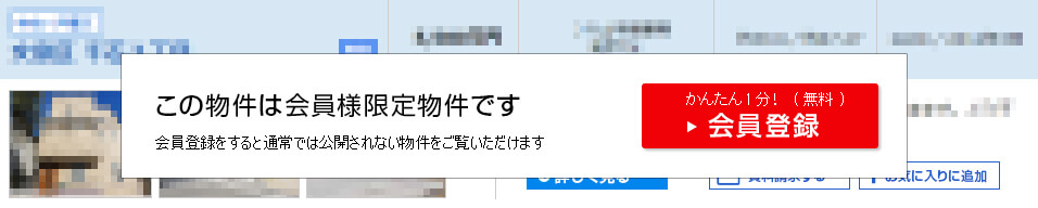 こちらの情報は、会員の方のみご覧になれます