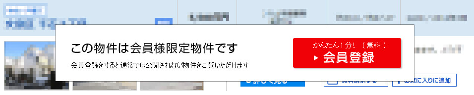 こちらの情報は、会員の方のみご覧になれます