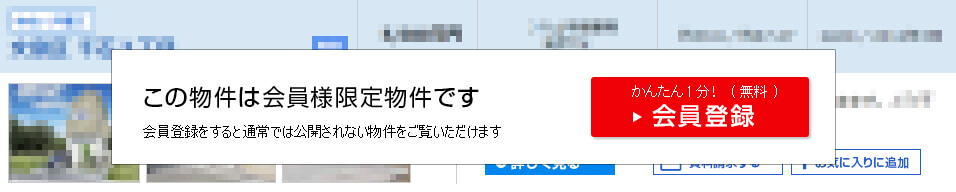 こちらの情報は、会員の方のみご覧になれます