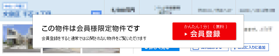 こちらの情報は、会員の方のみご覧になれます