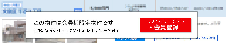 こちらの情報は、会員の方のみご覧になれます