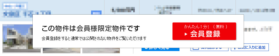 こちらの情報は、会員の方のみご覧になれます