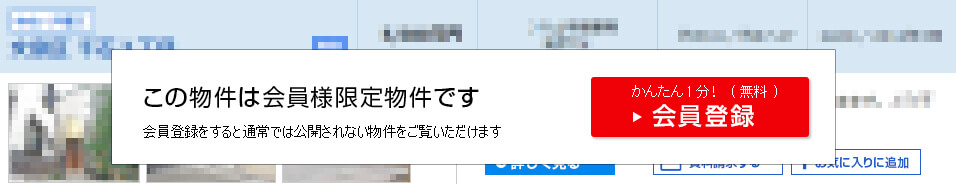 こちらの情報は、会員の方のみご覧になれます