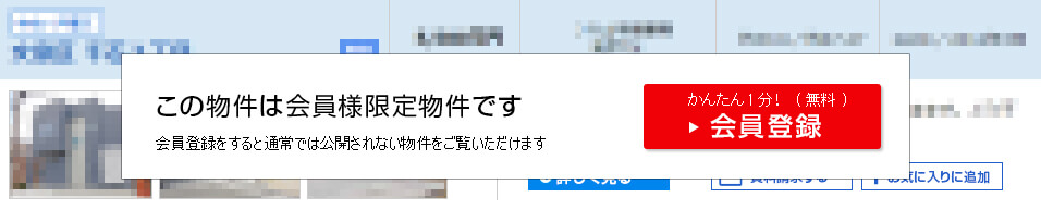 こちらの情報は、会員の方のみご覧になれます