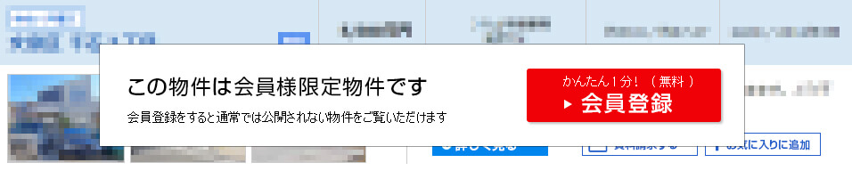 こちらの情報は、会員の方のみご覧になれます