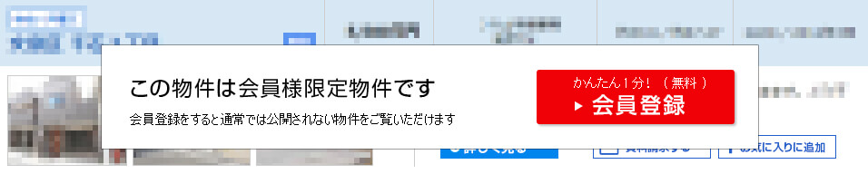 こちらの情報は、会員の方のみご覧になれます