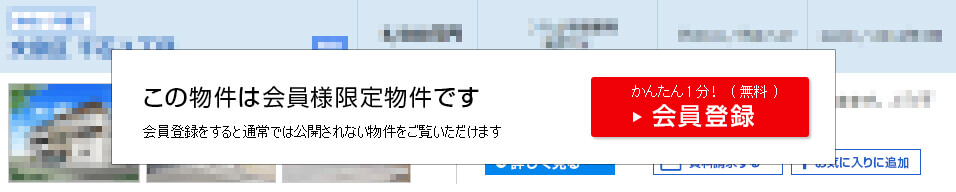 こちらの情報は、会員の方のみご覧になれます