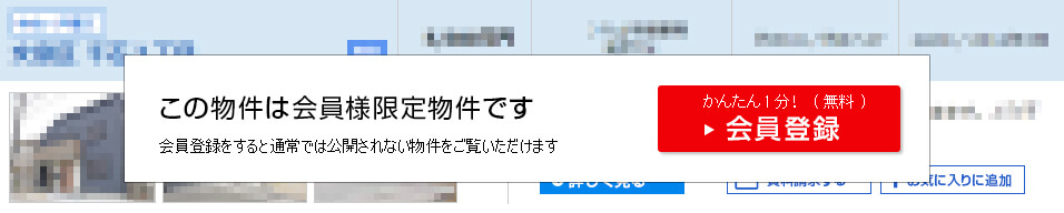 こちらの情報は、会員の方のみご覧になれます