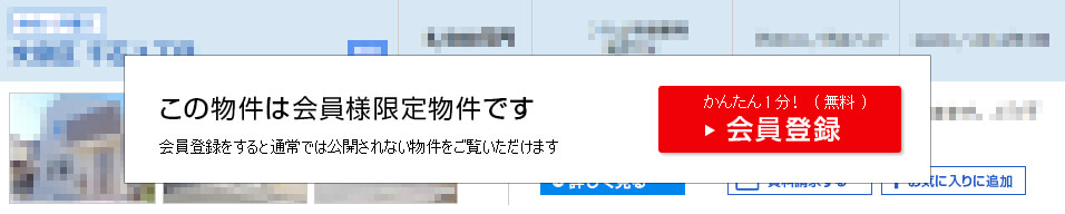 こちらの情報は、会員の方のみご覧になれます