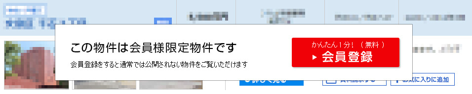 こちらの情報は、会員の方のみご覧になれます