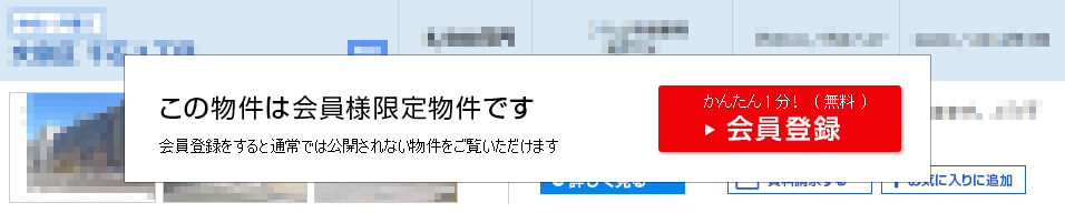 こちらの情報は、会員の方のみご覧になれます