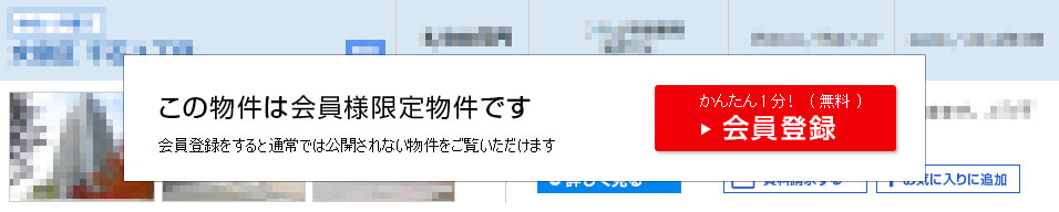 こちらの情報は、会員の方のみご覧になれます