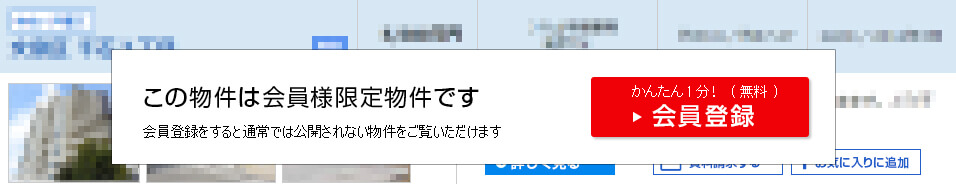 こちらの情報は、会員の方のみご覧になれます