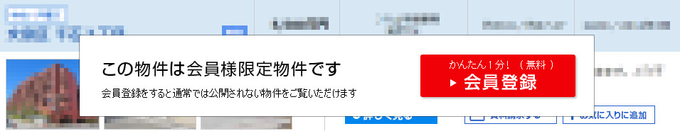 こちらの情報は、会員の方のみご覧になれます