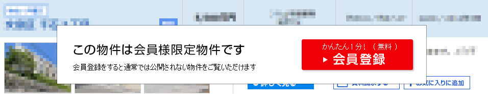 こちらの情報は、会員の方のみご覧になれます