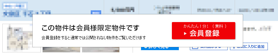 こちらの情報は、会員の方のみご覧になれます