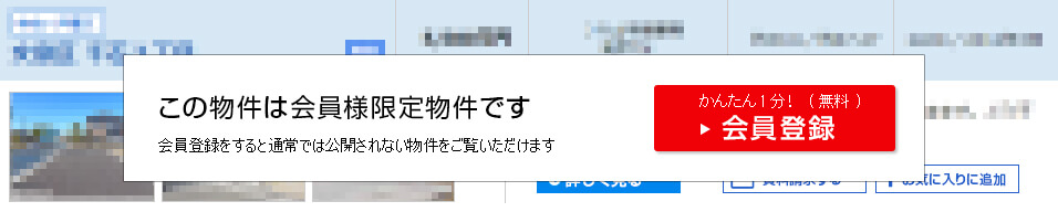 こちらの情報は、会員の方のみご覧になれます