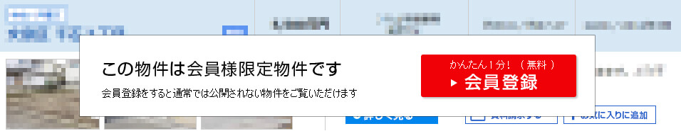 こちらの情報は、会員の方のみご覧になれます