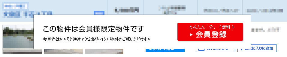 こちらの情報は、会員の方のみご覧になれます