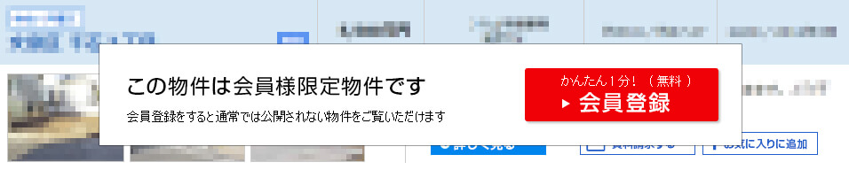 こちらの情報は、会員の方のみご覧になれます