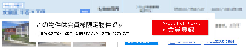 こちらの情報は、会員の方のみご覧になれます