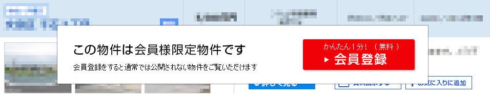 こちらの情報は、会員の方のみご覧になれます