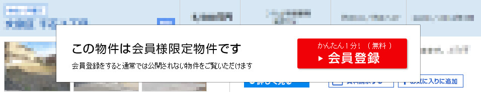 こちらの情報は、会員の方のみご覧になれます