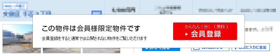 こちらの情報は、会員の方のみご覧になれます