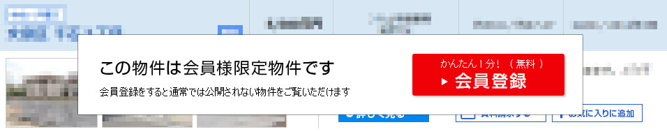 こちらの情報は、会員の方のみご覧になれます