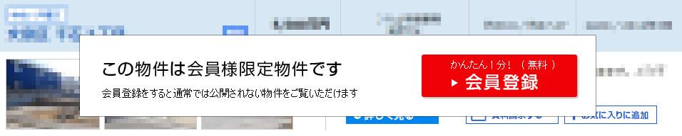 こちらの情報は、会員の方のみご覧になれます