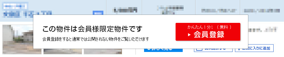 こちらの情報は、会員の方のみご覧になれます