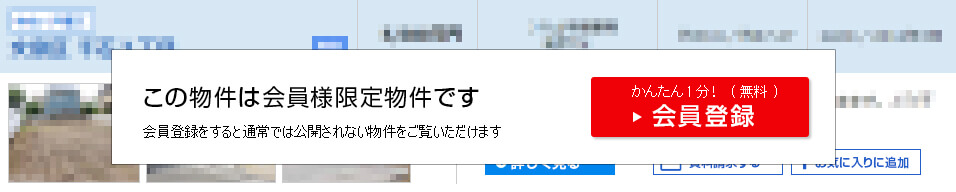 こちらの情報は、会員の方のみご覧になれます