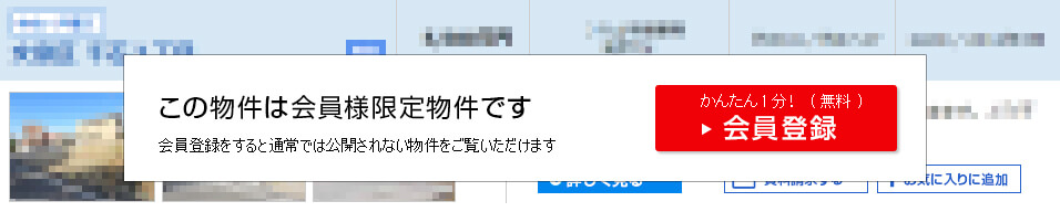 こちらの情報は、会員の方のみご覧になれます