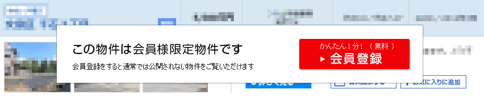 こちらの情報は、会員の方のみご覧になれます