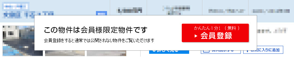 こちらの情報は、会員の方のみご覧になれます