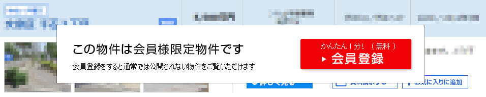 こちらの情報は、会員の方のみご覧になれます