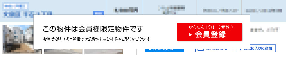 こちらの情報は、会員の方のみご覧になれます