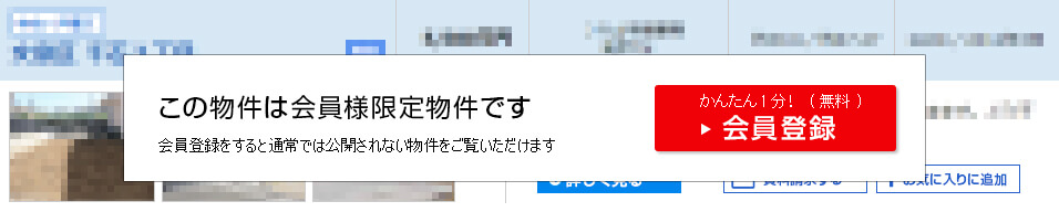 こちらの情報は、会員の方のみご覧になれます