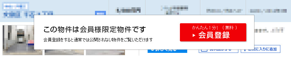 こちらの情報は、会員の方のみご覧になれます