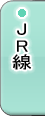 JR線