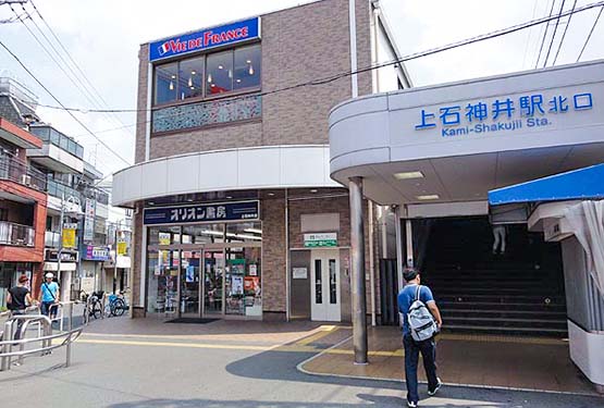 上石神井駅