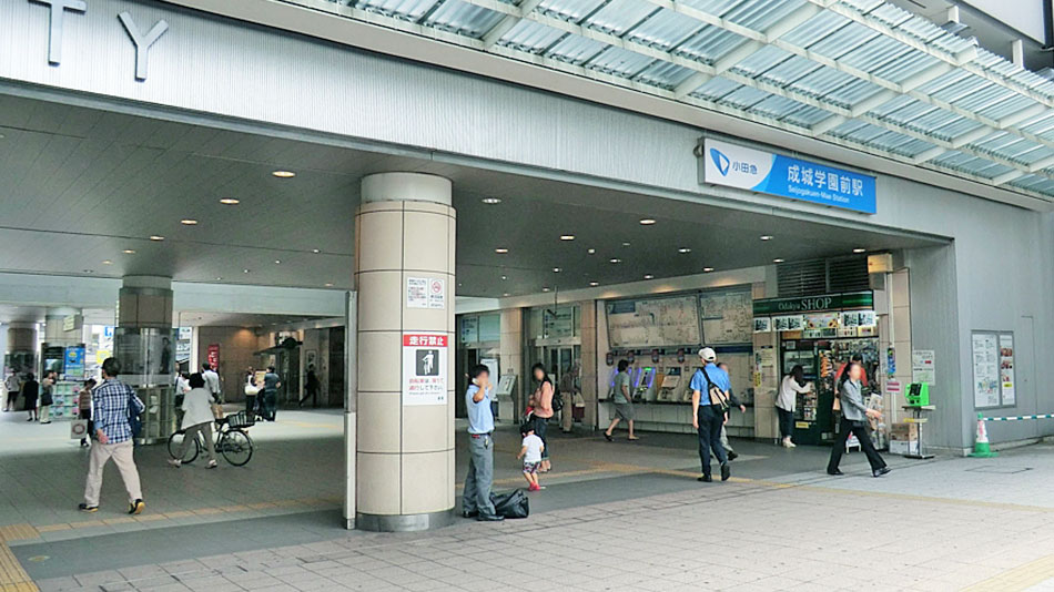 成城学園前駅