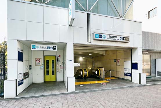 白金高輪駅