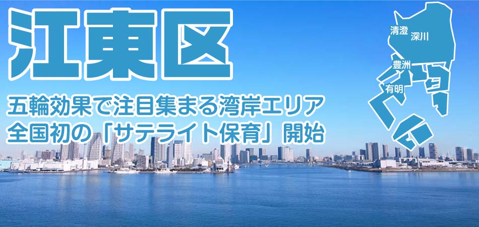 江東区