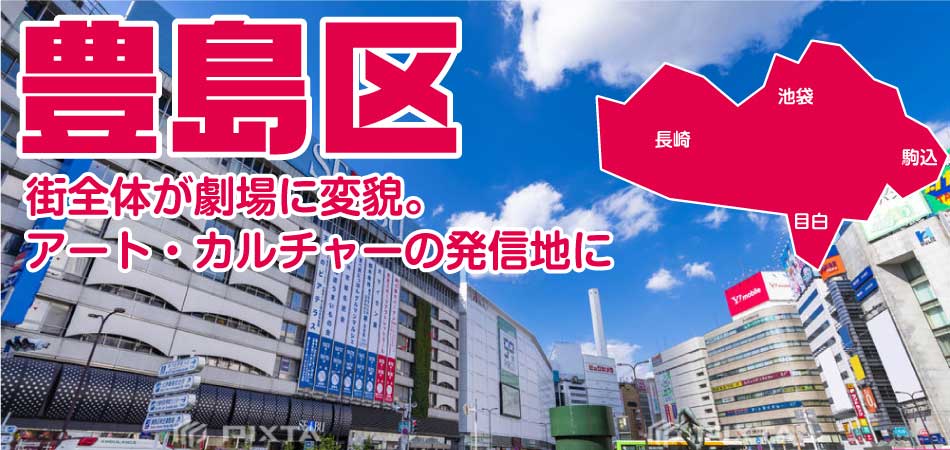 豊島区の住み心地 地価 資産価値 不動産比較 住建ハウジング